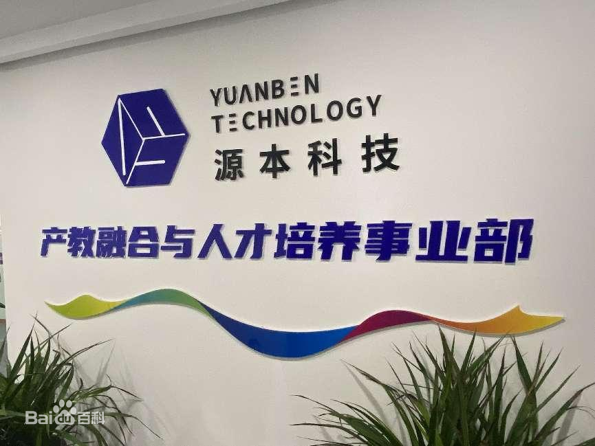 坚守使命开启新篇章！艾弗森贝博ballbet官网科技集团完成股改，科技服务教育赋能